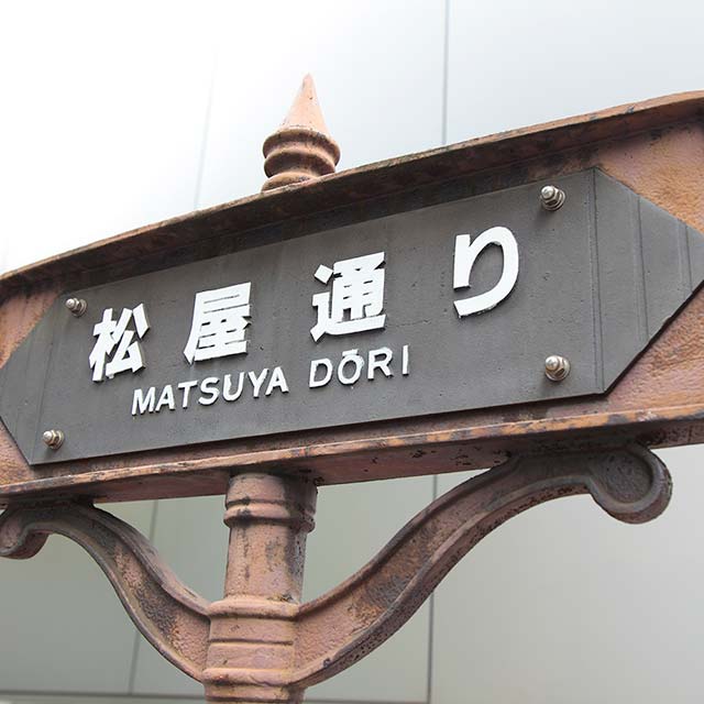 松屋通り